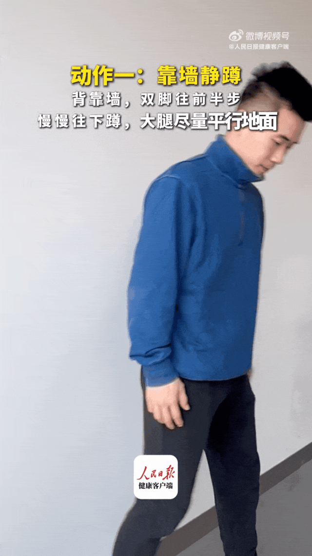 靠墙静蹲