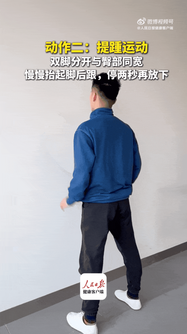 提踵运动