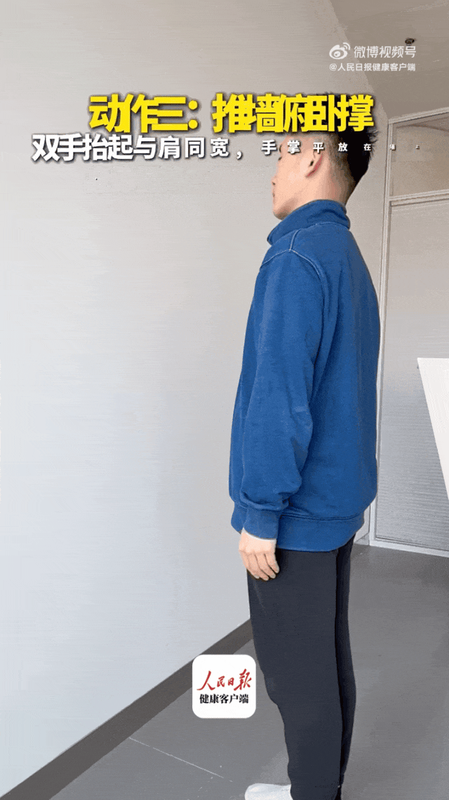 推墙俯卧撑